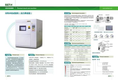賽思檢測 引領標準，精密打造氣候環境模擬設備新標桿