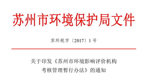 蘇州強(qiáng)化環(huán)評(píng)機(jī)構(gòu)考核管理 D級(jí)機(jī)構(gòu)將受限政府及重點(diǎn)項(xiàng)目環(huán)評(píng)工作
